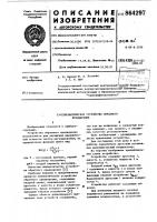 Пневматическое устройство обратного предварения Пневматическое устройство обратного предварения