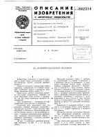 Шарнирно-рычажный механизм Шарнирно-рычажный механизм