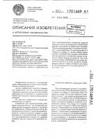 Устройство для автоматической установки упругого кольца во внутреннюю канавку детали Устройство для автоматической установки упругого кольца во внутреннюю канавку детали