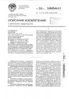 Способ автоматического измерения чистоты рабочей жидкости при промывке гидросистемы и устройство для его осуществления Способ автоматического измерения чистоты рабочей жидкости при промывке гидросистемы и устройство для его осуществления