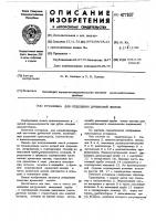 Установка для отделения древесной зелени Установка для отделения древесной зелени