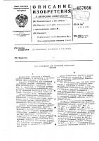Устройство для вторичной ориентации деталей Устройство для вторичной ориентации деталей