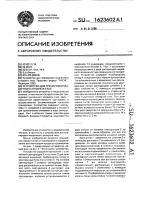 Устройство для тренировки мышечного аппарата глаз Устройство для тренировки мышечного аппарата глаз