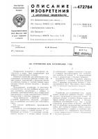 Устройство для затягивания гаек Устройство для затягивания гаек