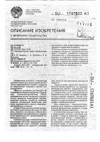Аппарат для замораживания пищевых продуктов в блоках Аппарат для замораживания пищевых продуктов в блоках