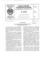 Патент ссср 161413 Патент ссср 161413