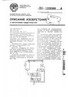 Устройство для определения расстояния до места повреждения изоляции жилы на оболочку силового кабеля Устройство для определения расстояния до места повреждения изоляции жилы на оболочку силового кабеля