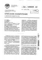 Устройство для контроля радиостанций подвижных объектов Устройство для контроля радиостанций подвижных объектов