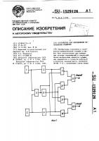 Устройство для определения направления вращения Устройство для определения направления вращения