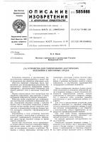 Устройство для генерирования акустических колебаний в абразивных средах Устройство для генерирования акустических колебаний в абразивных средах