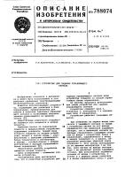 Устройство для задания управляющего сигнала Устройство для задания управляющего сигнала