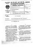 Соединение труб Соединение труб