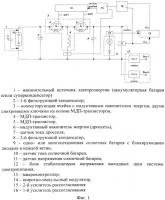 Автономная система электропитания на постоянном токе Автономная система электропитания на постоянном токе