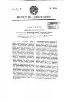 Электрический выключатель Электрический выключатель