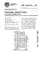 Поворотный механизм с фиксатором Поворотный механизм с фиксатором