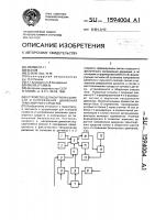 Устройство для контроля скорости и направления движения транспортного средства Устройство для контроля скорости и направления движения транспортного средства