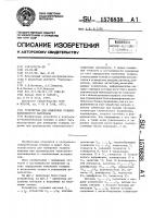 Устройство для измерения толщины волокнистого материала Устройство для измерения толщины волокнистого материала