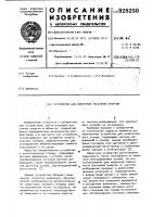 Устройство для измерения рассеяния энергии Устройство для измерения рассеяния энергии