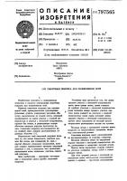Смазочная подушка для подшипниковосей Смазочная подушка для подшипниковосей