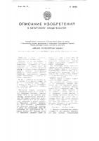 Навесная куракоуборочная машина Навесная куракоуборочная машина