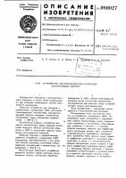 Устройство автоматического контроля электронных систем Устройство автоматического контроля электронных систем