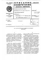 Электростатический индикатор постоянного напряжения Электростатический индикатор постоянного напряжения