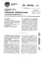 Устройство для нанесения теплоизоляции на трубопровод Устройство для нанесения теплоизоляции на трубопровод