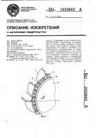 Рабочий орган роторного экскаватора Рабочий орган роторного экскаватора