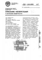 Дросселирующее устройство