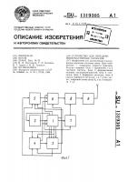 Устройство для передачи многочастотных сигналов Устройство для передачи многочастотных сигналов