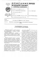 Товароприемное устройство к круглотрикотажной машине Товароприемное устройство к круглотрикотажной машине