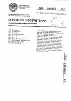 Устройство для браковки текстильных изделий преимущественно в линии для глажения белья Устройство для браковки текстильных изделий преимущественно в линии для глажения белья