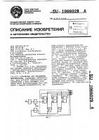 Устройство для управления выпрямителем Устройство для управления выпрямителем
