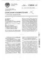 Устройство для импульсной подачи длинномерного материала Устройство для импульсной подачи длинномерного материала
