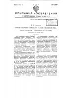 Способ ускорения созревания сельди и т.п. рыбы Способ ускорения созревания сельди и т.п. рыбы