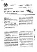 Устройство для подачи смазки Устройство для подачи смазки