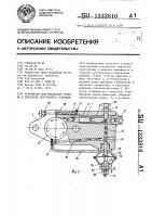 Устройство для обработки топлива в двигателе внутреннего сгорания Устройство для обработки топлива в двигателе внутреннего сгорания