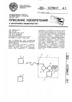 Устройство для контроля целостности тормозной магистрали поезда Устройство для контроля целостности тормозной магистрали поезда