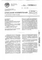 Устройство для разделения животноводческих стоков Устройство для разделения животноводческих стоков