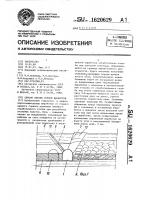 Способ охраны горной выработки Способ охраны горной выработки