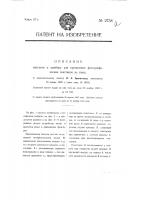 Кассетка к прибору для проявления фотографических пластинок на свету Кассетка к прибору для проявления фотографических пластинок на свету