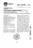 Датчик для измерения напряжений горных пород Датчик для измерения напряжений горных пород