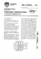 Датчик состояния вентилей реверсивного тиристорного преобразователя Датчик состояния вентилей реверсивного тиристорного преобразователя
