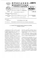 Прибор для определения размеров и формы стопы и голени Прибор для определения размеров и формы стопы и голени