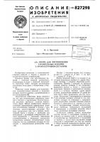 Форма для изготовления строительныхизделий c архитектурными деталями Форма для изготовления строительныхизделий c архитектурными деталями