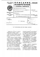 Приспособление для съема плодов с деревьев Приспособление для съема плодов с деревьев