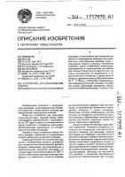 Устройство для возбуждения спектра Устройство для возбуждения спектра