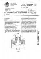Устройство для изготовления витых ленточных магнитопроводов Устройство для изготовления витых ленточных магнитопроводов