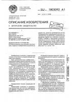 Массажное устройство Массажное устройство