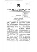 Станок для скручивания проволок Станок для скручивания проволок